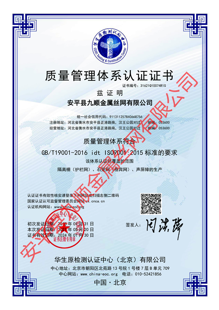 質(zhì)量管理體系認證證書 