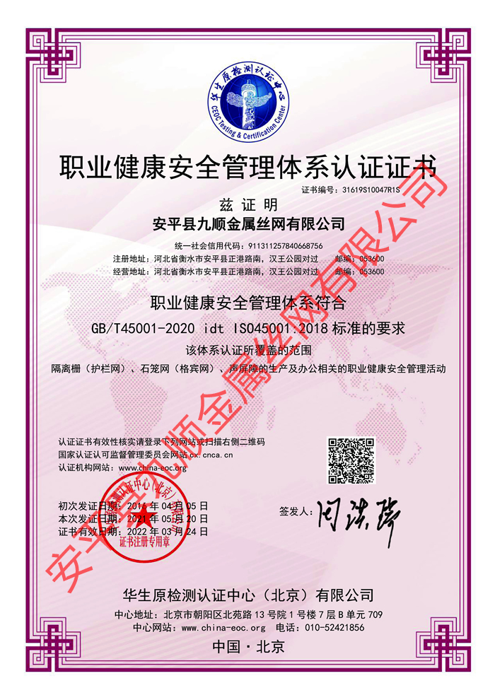 職業(yè)健康安全管理體系認證 